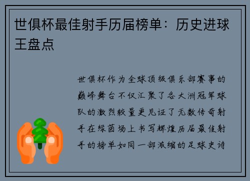 世俱杯最佳射手历届榜单：历史进球王盘点