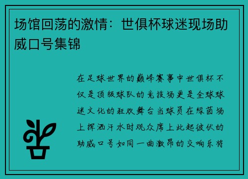/uploads/images/20250702/chang-guan-hui-dang-de-ji-qing-shi-ju-bei-qiu-mi-xian-chang-zhu-wei-kou-hao-ji-jin.webp