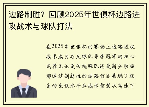 边路制胜？回顾2025年世俱杯边路进攻战术与球队打法