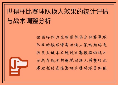 /uploads/images/20250711/shi-ju-bei-bi-sai-qiu-dui-huan-ren-xiao-guo-de-tong-ji-ping-gu-yu-zhan-shu-tiao-zheng-fen-xi.webp