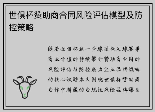 /uploads/images/20250715/shi-ju-bei-zan-zhu-shang-he-tong-feng-xian-ping-gu-mo-xing-ji-fang-kong-ce-lyue.webp