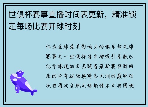 /uploads/images/20250721/shi-ju-bei-sai-shi-zhi-bo-shi-jian-biao-geng-xin-jing-zhun-suo-ding-mei-chang-bi-sai-kai-qiu-shi-ke.webp