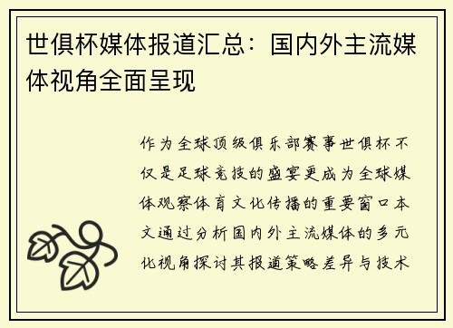 /uploads/images/20250730/shi-ju-bei-mei-ti-bao-dao-hui-zong-guo-nei-wai-zhu-liu-mei-ti-shi-jiao-quan-mian-cheng-xian.webp
