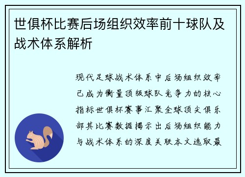 /uploads/images/20250802/shi-ju-bei-bi-sai-hou-chang-zu-zhi-xiao-lyu-qian-shi-qiu-dui-ji-zhan-shu-ti-xi-jie-xi.webp