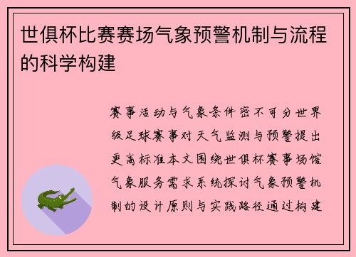 /uploads/images/20250805/shi-ju-bei-bi-sai-sai-chang-qi-xiang-yu-jing-ji-zhi-yu-liu-cheng-de-ke-xue-gou-jian.webp