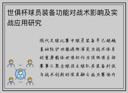 /uploads/images/20250807/shi-ju-bei-qiu-yuan-zhuang-bei-gong-neng-dui-zhan-shu-ying-xiang-ji-shi-zhan-ying-yong-yan-jiu.webp